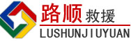 道滘镇道路救援
