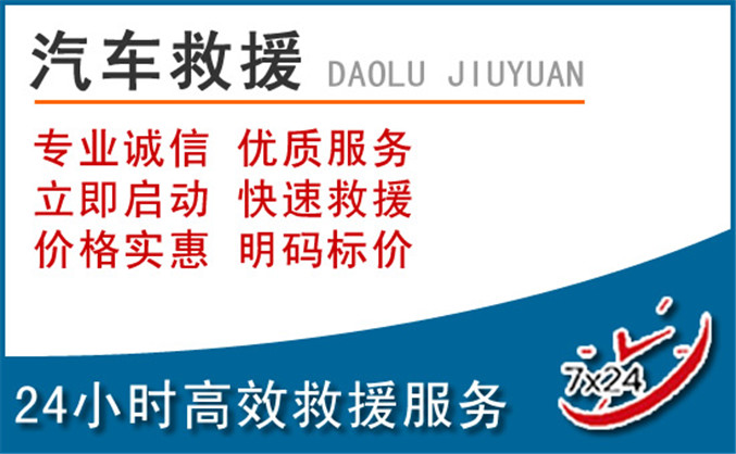 道滘镇汽车救援