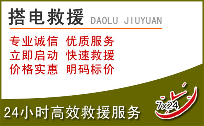 道滘镇汽车道路救援
