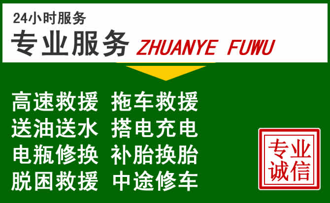 道滘镇附近汽车道路救援