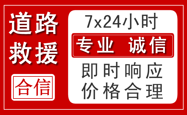 道滘镇新能源汽车救援
